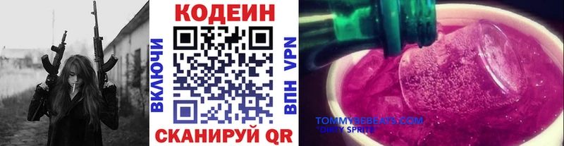 Codein напиток Lean (лин)  наркошоп  Макушино 